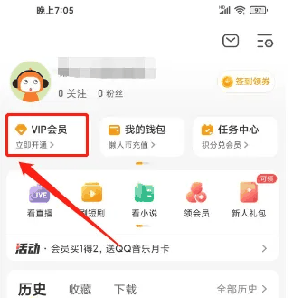 懒人听书怎么开通VIP会员 开通VIP会员的操作方法