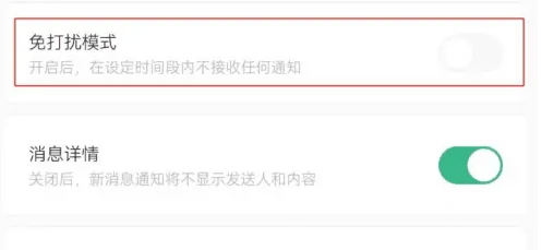 积目怎么关闭免打扰模式 关闭免打扰模式的操作方法