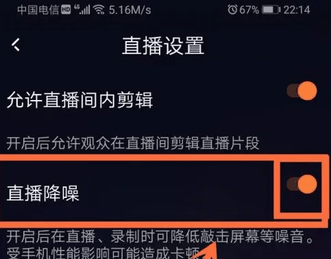 快手直播伴侣怎么办减少噪音 减少噪音的操作方法