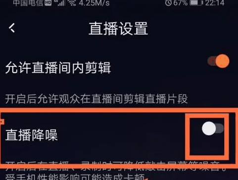 快手直播伴侣怎么办减少噪音 减少噪音的操作方法