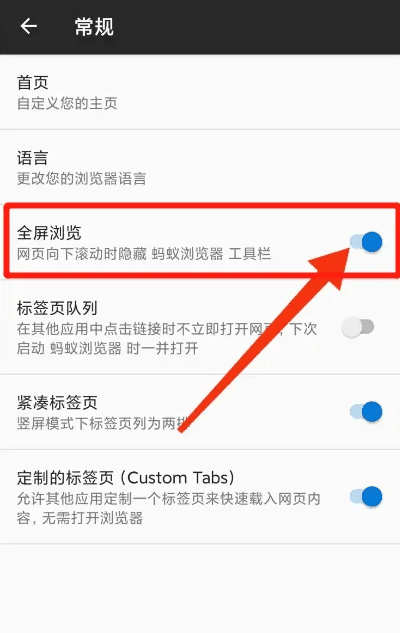 蚂蚁浏览器怎么开启全屏浏览 开启全屏浏览的操作方法