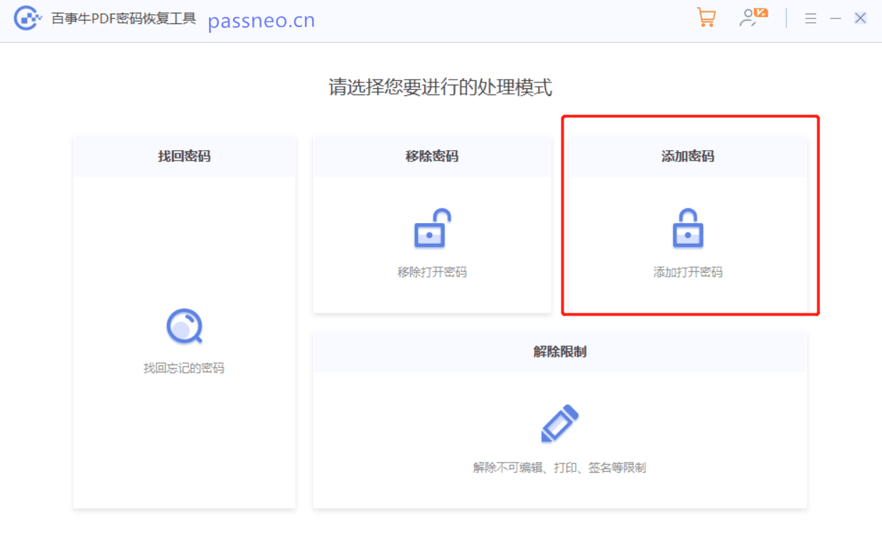 两种方法设置PDF“打开密码”