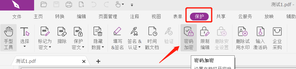 两种方法设置PDF“打开密码”