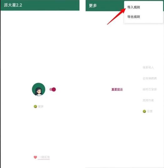 李跳跳自定义规则怎么设置 自定义规则导入的方法