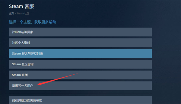 steam怎么举报其他用户_steam用户举报步骤一览