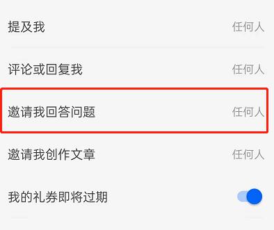 知乎怎么设置不被邀请回答问题 设置不被邀请回答问题的操作方法