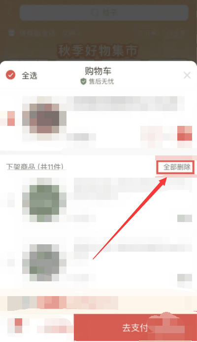 拼多多买菜怎么清空购物车 买菜清空购物车的方法