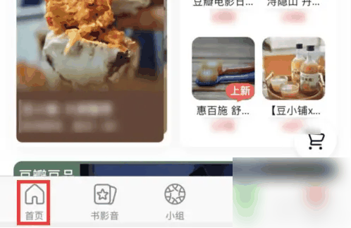 豆瓣怎么查看热门话题 查看热门话题的操作方法