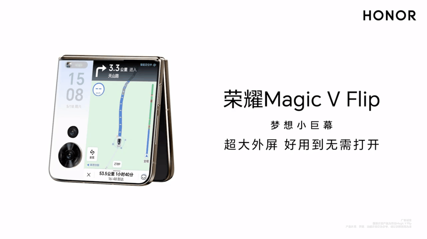 荣耀 Magic V Flip 小折叠手机预热：多款应用可直接在外屏打开