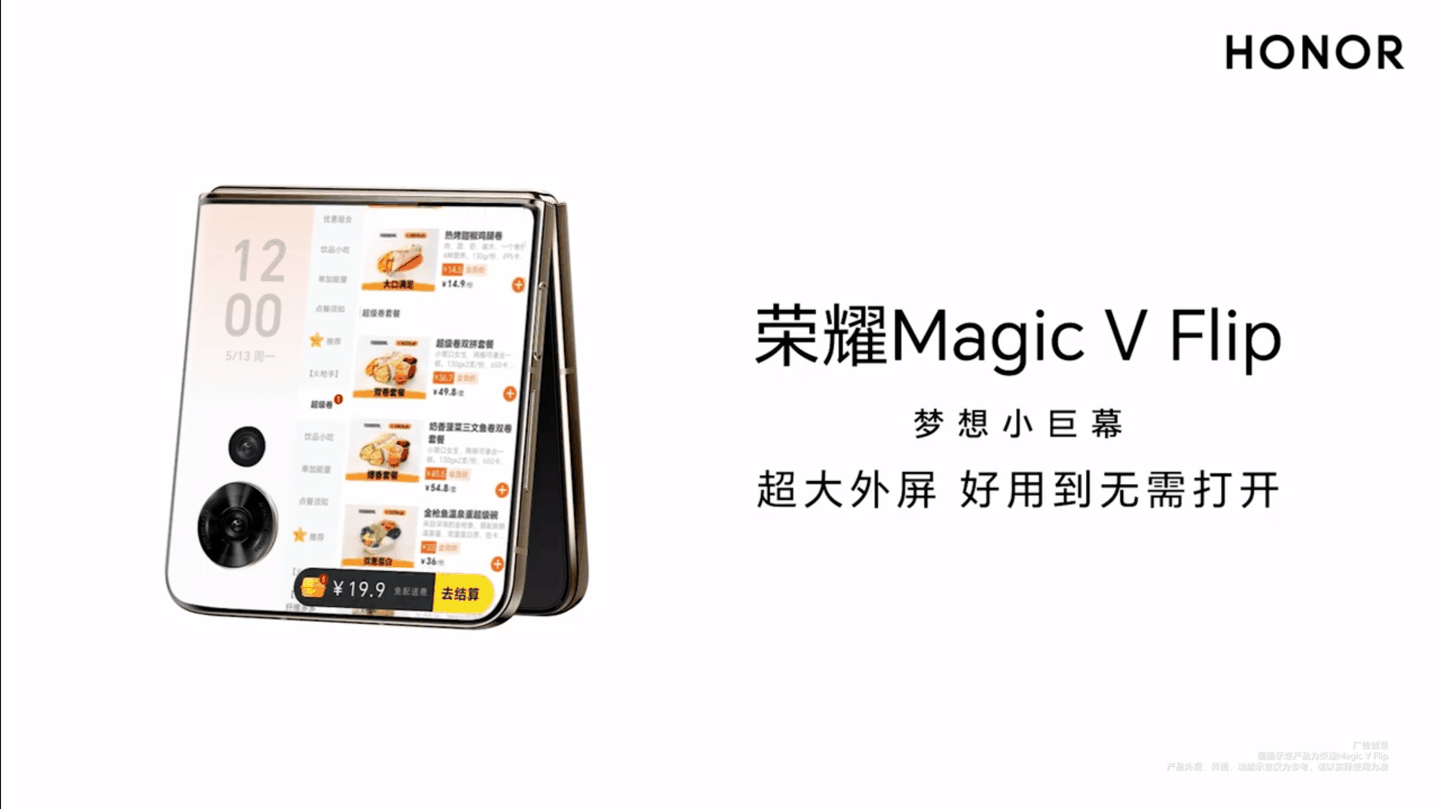 荣耀 Magic V Flip 小折叠手机预热：多款应用可直接在外屏打开