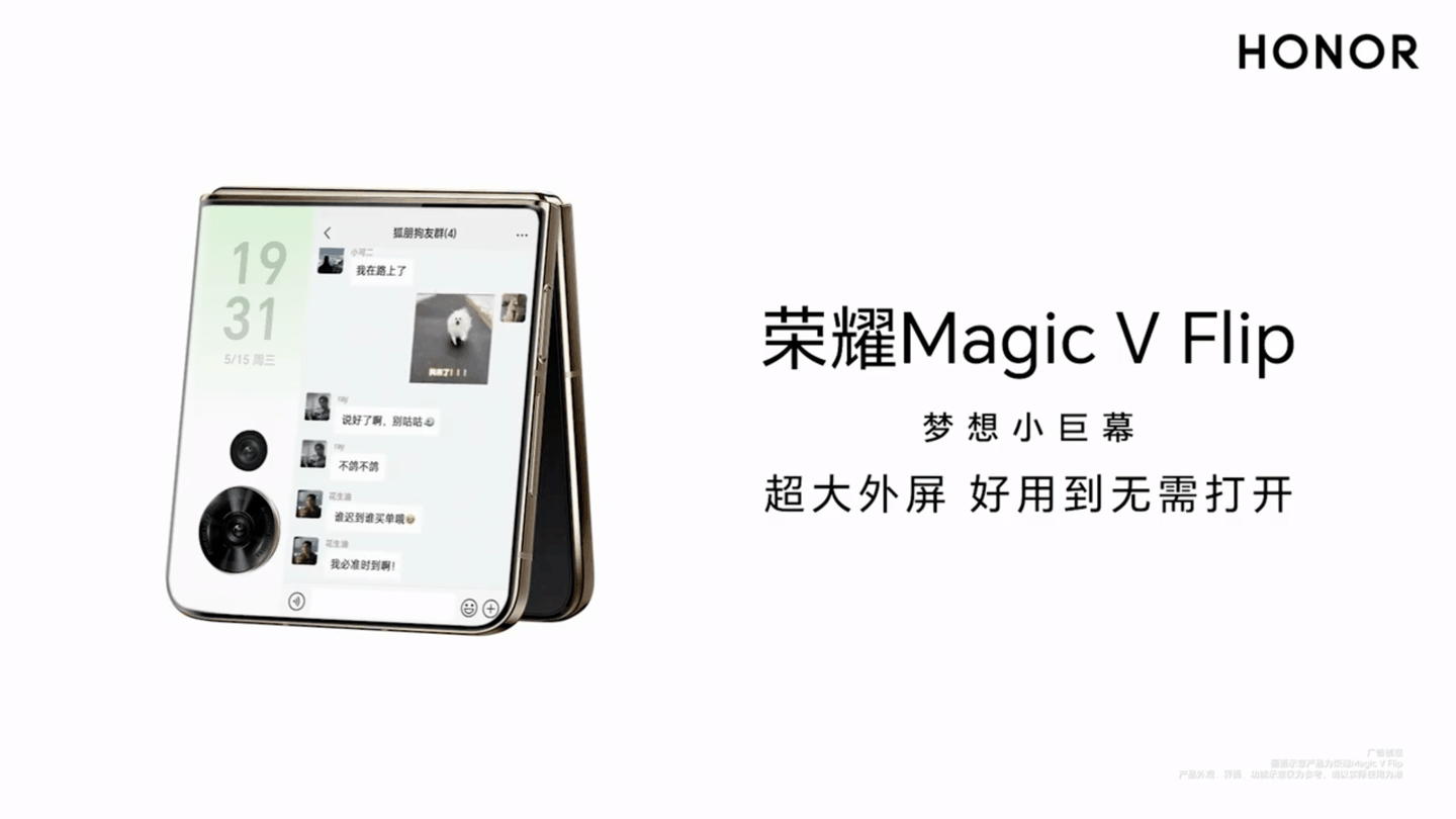 荣耀 Magic V Flip 小折叠手机预热：多款应用可直接在外屏打开