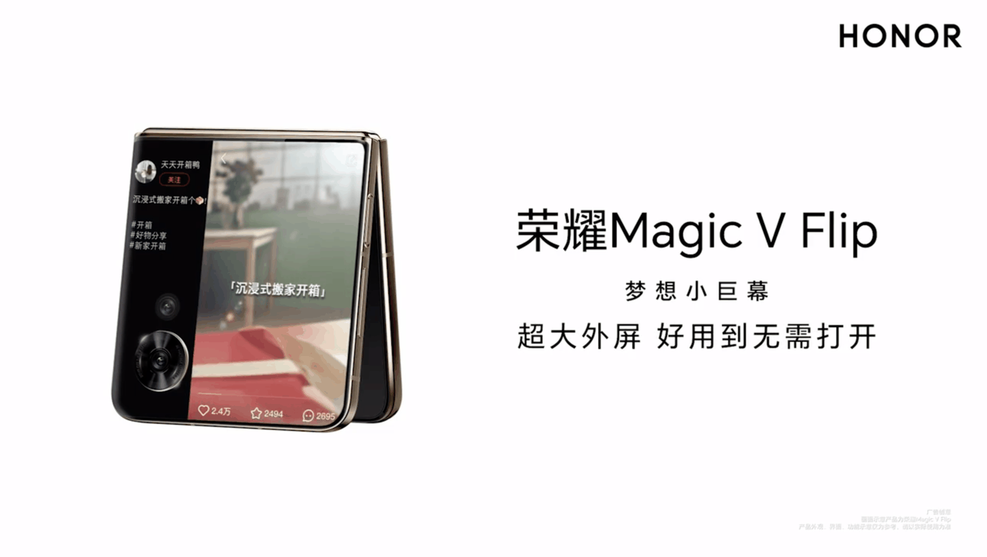 荣耀 Magic V Flip 小折叠手机预热：多款应用可直接在外屏打开