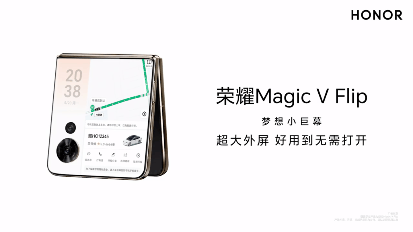 荣耀 Magic V Flip 小折叠手机预热：多款应用可直接在外屏打开