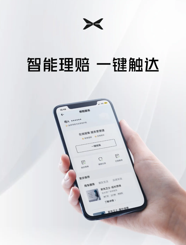 平安车险加入小鹏 App 报案快撤功能：一键报案、理赔进度可查