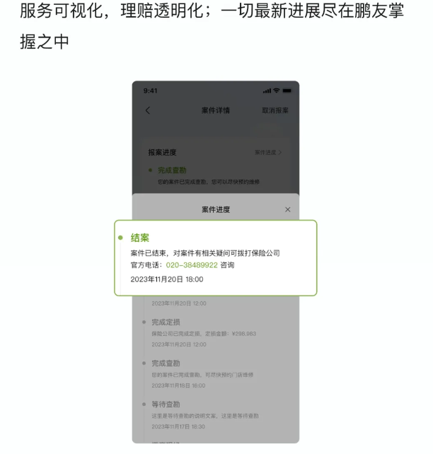 平安车险加入小鹏 App 报案快撤功能：一键报案、理赔进度可查