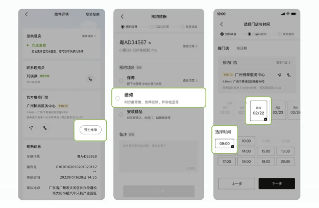 平安车险加入小鹏 App 报案快撤功能：一键报案、理赔进度可查