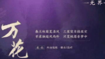 剑网3无界万花技能有哪些