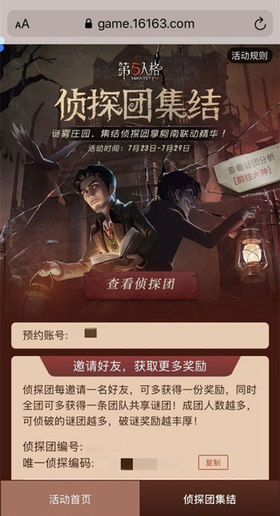 第五人格侦探团集结谜团答案大全