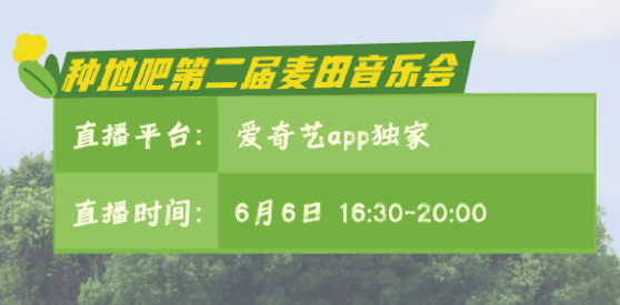 “爱奇艺线下免费线上收费”引热议，音乐会看直播加收 12 元被指“割韭菜”