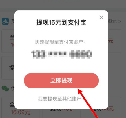 今日头条极速版怎么提取现金 提取现金的方法