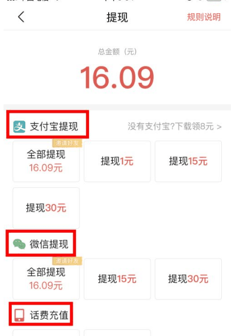 今日头条极速版怎么提取现金 提取现金的方法