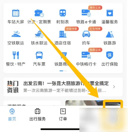 铁路12306怎么换绑定银行卡 换绑定银行卡的操作方法