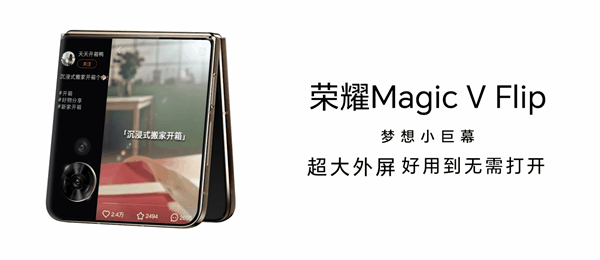 领先行业！荣耀首款小折叠Magic V Flip用上4英寸外屏：尺寸和iPhone 5一样大