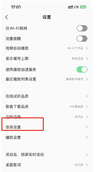 QQ音乐宽广环绕音效怎么打开 宽广环绕音效打开方法