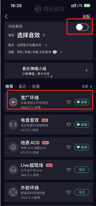 QQ音乐宽广环绕音效怎么打开 宽广环绕音效打开方法