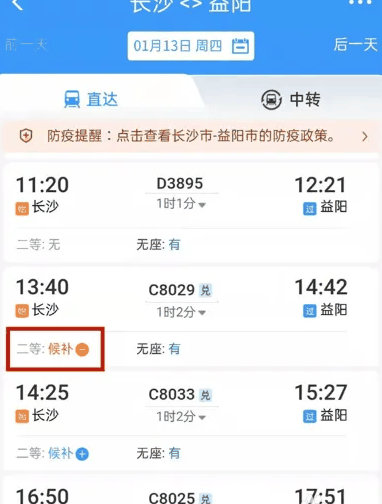 铁路12306怎么补票 补票的操作方法