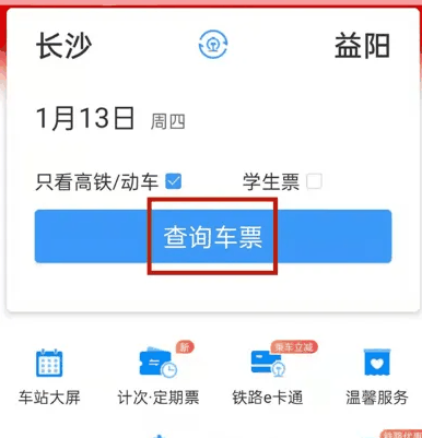 铁路12306怎么补票 补票的操作方法