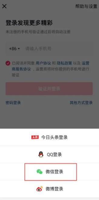 抖音怎么使用微信账号登录 使用微信账号登录的操作方法