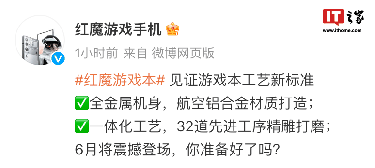 红魔首款游戏本预热：航空铝合金机身、一体化工艺，本月发布