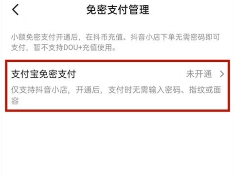 抖音怎么关闭免密支付 关闭免密支付的方法