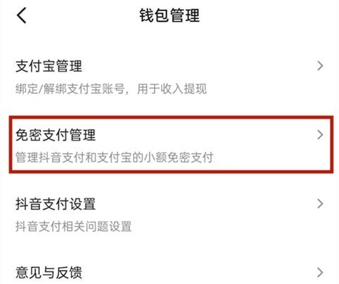 抖音怎么关闭免密支付 关闭免密支付的方法