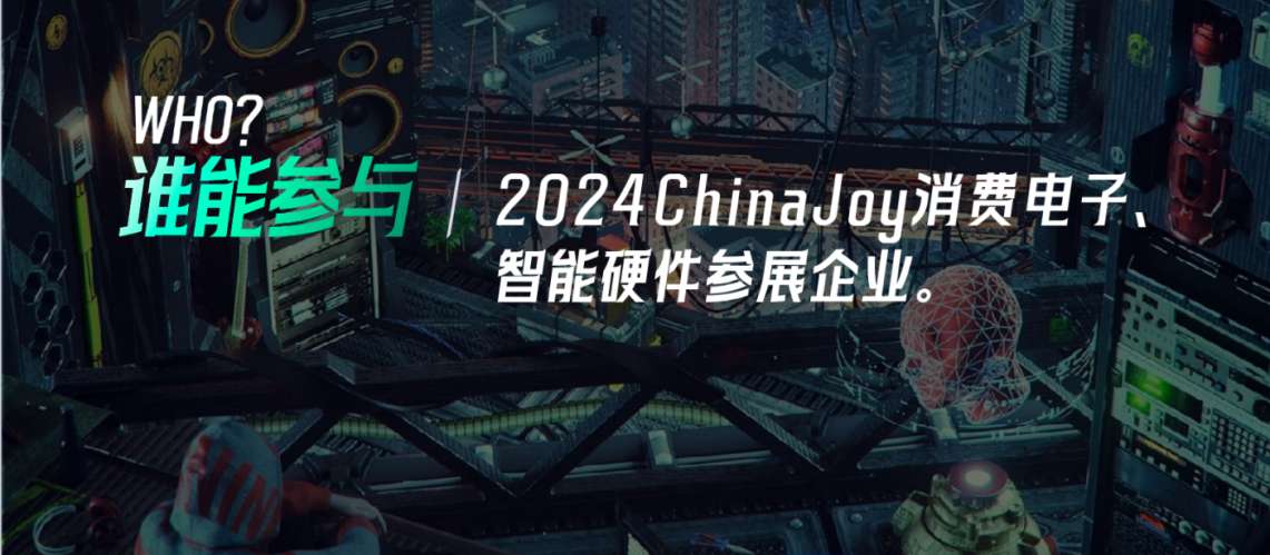 2024 ChinaJoy X 京东 3C 数码直播购物节活动亮点先睹为快！