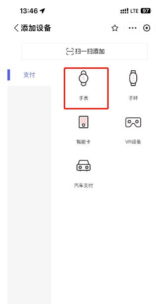 支付宝怎么手表支付 手表支付设置方法