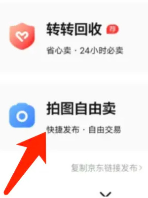 转转上怎么卖东西 卖东西的操作方法