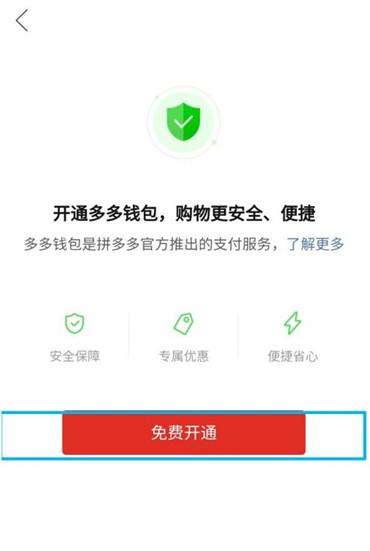 拼多多钱包怎么开通 钱包开通方法