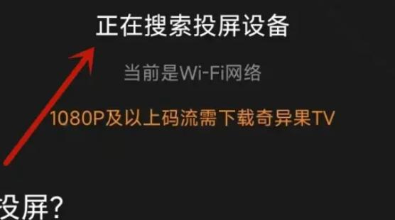 爱奇艺会员怎么投屏电视不收费 投屏电视不收费的方法