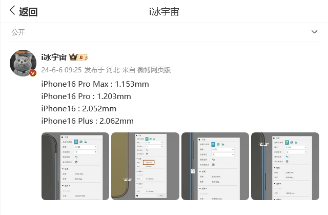 苹果 iPhone 16 四款机型“身材”参数曝光：Pro Max 边框预定“全球最窄”