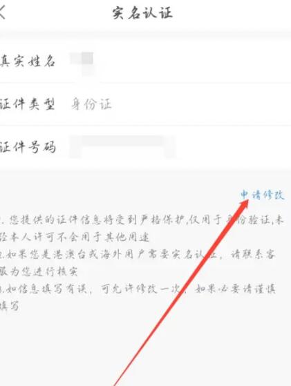 易次元怎么更改实名认证 更改实名认证的方法
