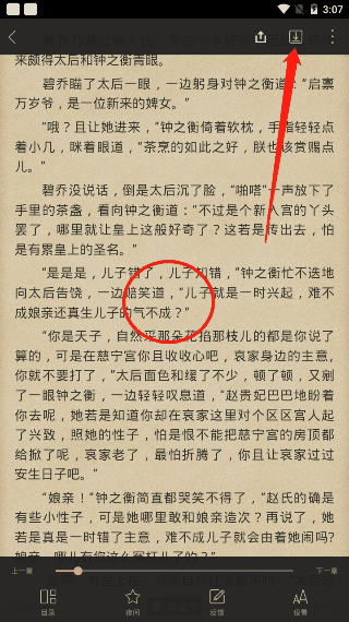 快读全本小说怎么下载小说 下载小说的操作方法