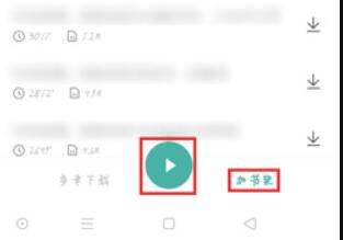 UC浏览器怎么听书 听书的操作方法