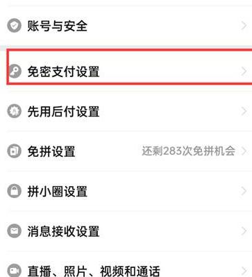 拼多多怎么关闭微信免密支付 关闭微信免密支付操作方法