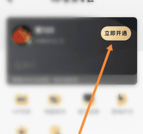 企鹅FM怎么开通会员 开通会员的操作方法