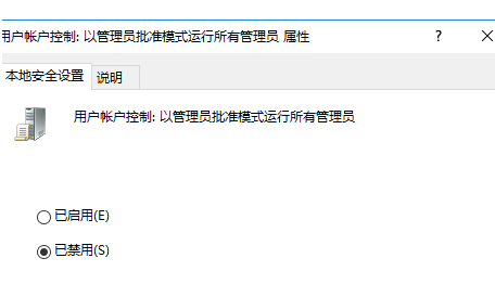 Win10管理员阻止运行程序怎么解决