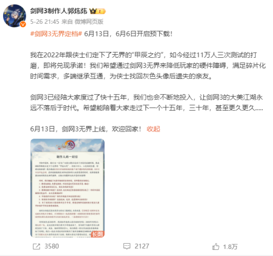 《剑网3无界》实现15年数据端手游互通，玩家馋哭了！喊话自家MMO好好学