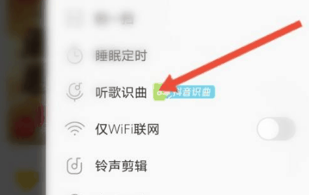 酷我音乐听歌识曲怎么操作 听歌识曲操作方法