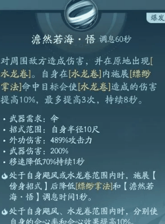 《剑网三无界》蓬莱玩法介绍